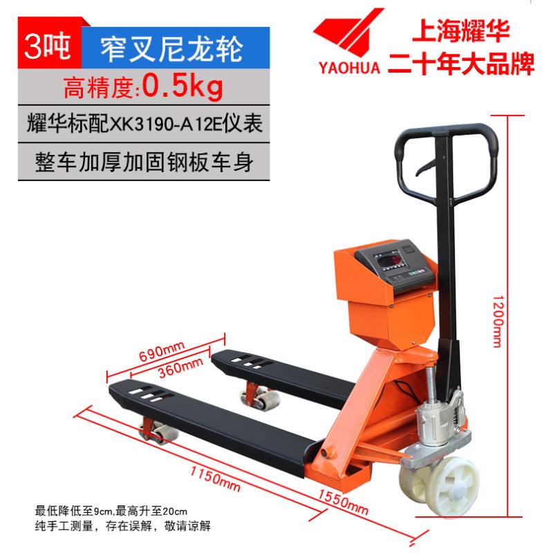 上海电子叉车秤手动液压搬运叉车地牛移动地磅带称重打印3吨