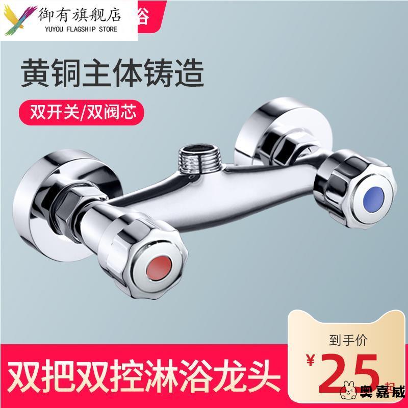 双开关淋浴花洒龙头浴室浴缸水龙头冷热精铜双把双控入墙式混水阀