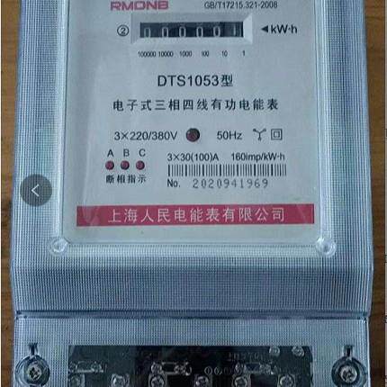 DTS1053型三相电子式电能表哈型透明壳电子表普通壳白壳国网