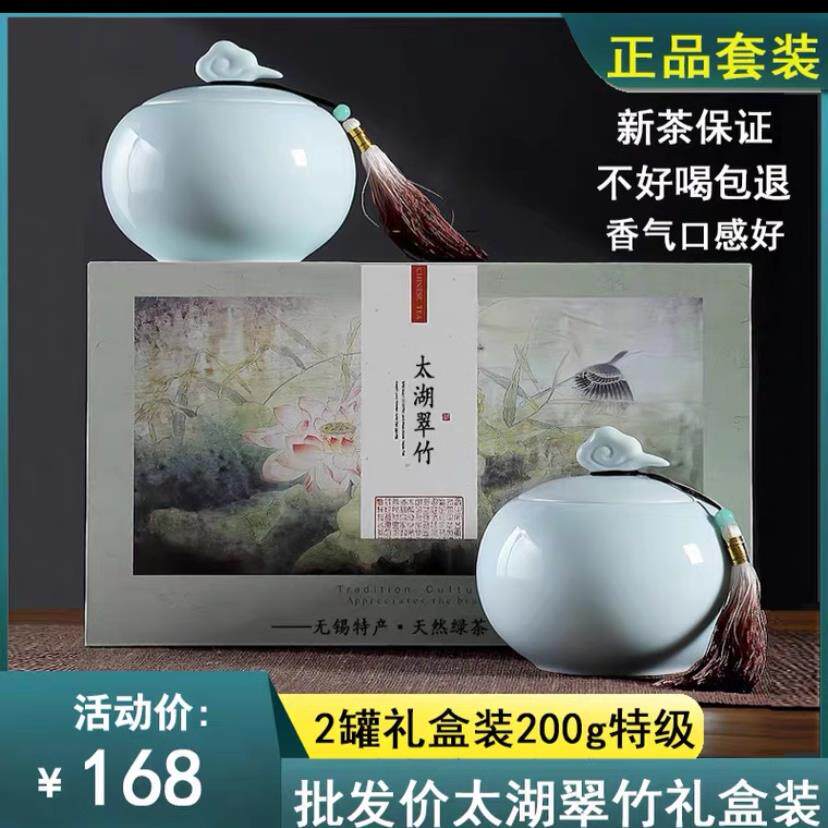 .无锡特产太湖翠竹茶叶绿茶2026年新茶送人礼盒装春茶特一级200g图片
