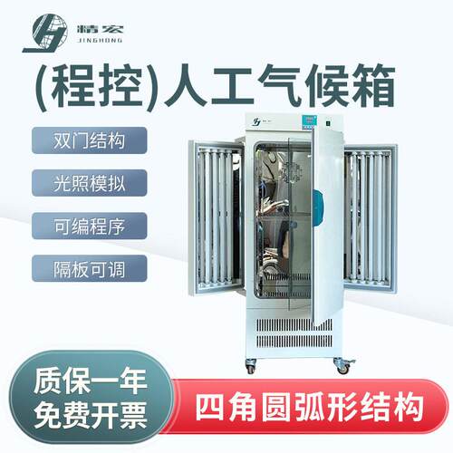 上海程控人工气候箱RQH-350Y实验室人工气候箱大屏幕