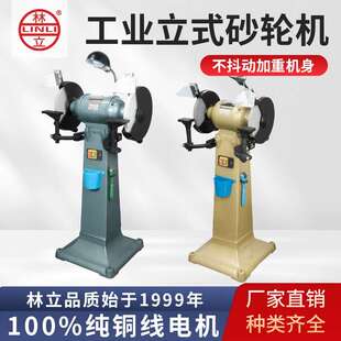 林立三相立式砂轮机工业250MM单相沙轮机抛光打磨台式多功能抛光