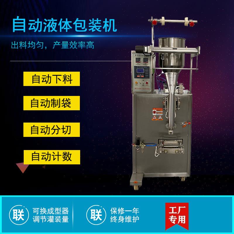 自动液体包装机 鼎锋液体自动装袋机 调味油包洗发水制袋包装机