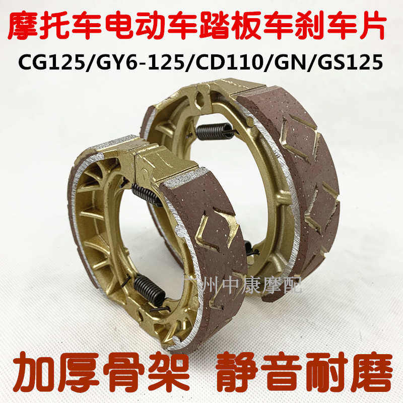摩托踏板车CG125鬼火福喜GY6巧格后刹车皮刹车片GS125 太子GN125