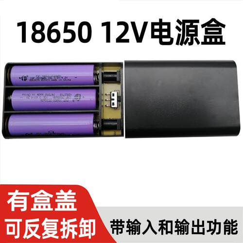 12V可拆卸电源盒支援2A快充 免焊接18650电池盒适用于监控设备与U