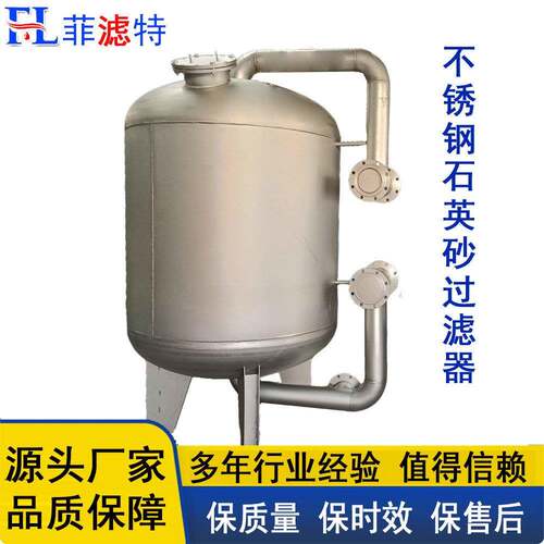 不锈钢全自动反冲洗石英砂过滤器浅层砂过滤器活性炭过滤