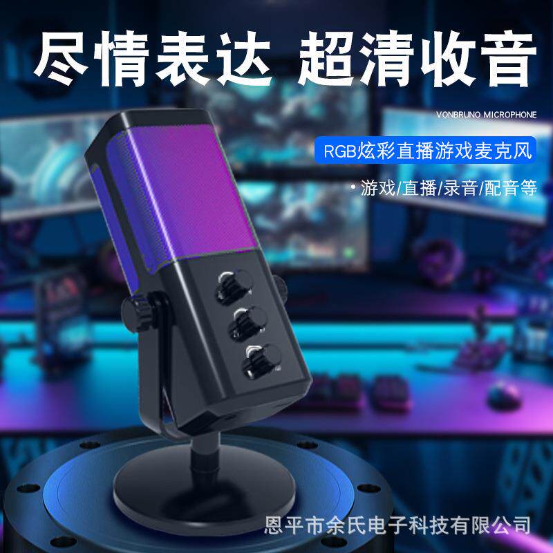 M7心形指向USB电容游戏麦克风 桌面电脑RGB电竞手机麦克风