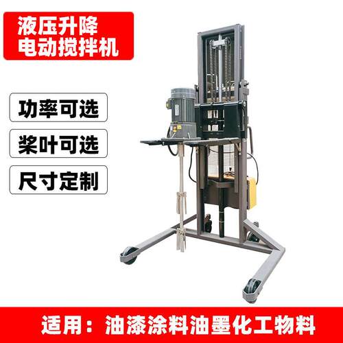 IBC吨桶电动搅拌机 横版式推车式油漆油墨涂料工业化液体搅拌