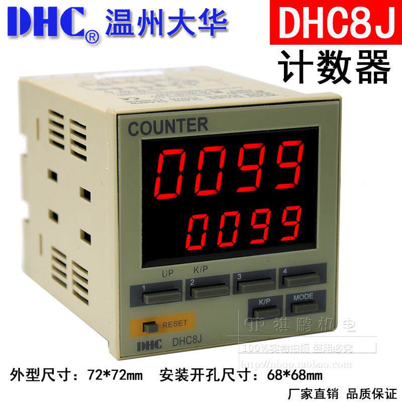 温州大华可逆计数器DHC8J 4位LED数显预置数减计数 自动覆位DHC8J