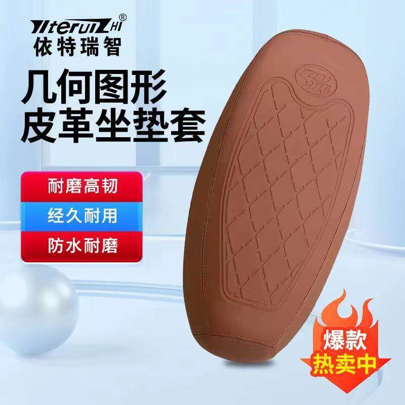 电动车坐垫套防水防晒踏板摩托车加厚皮革透气耐磨四季通用坐垫