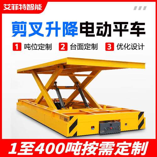 无轨电动地车液压升降工业顶艾菲特升式AG重V重载平板平搬道运车