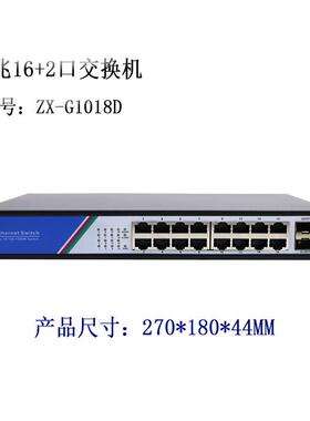 千兆16+2SFP口普通交换机以太网工业监控交换网络交换机厂家加工