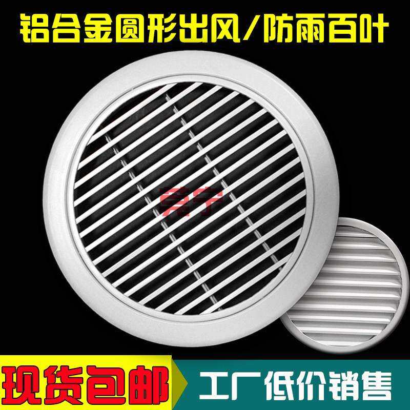定制中央空调出风口新风悬吊式天花板式铝合金别墅外墙圆形栅格防