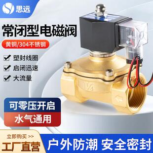 防水雾电磁阀2W15 50燃气阀4分常闭管道防潮电子水阀气阀220v24v