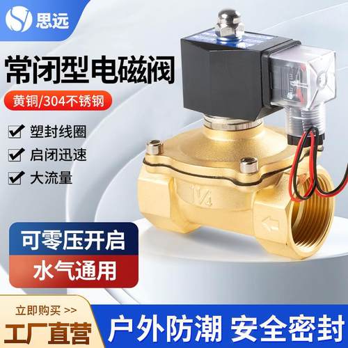 防水雾电磁阀2W15 50燃气阀4分常闭管道防潮电子水阀气阀220v24v