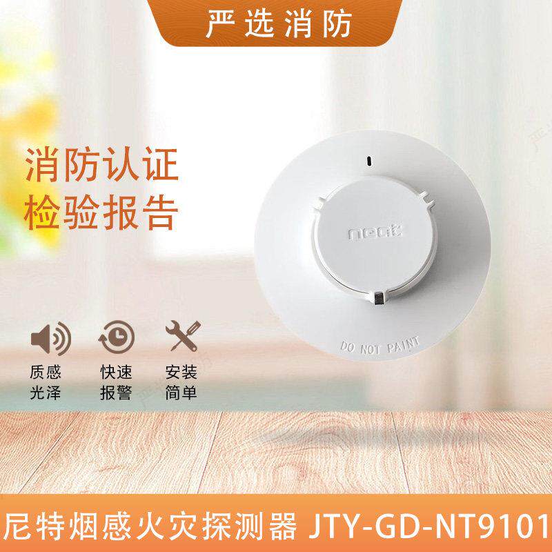 尼特烟感JTY-GD-NT8101/9101感烟探测器NT9101防爆烟感NT9101(Ex)