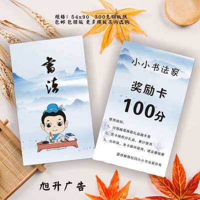 书法积分卡定制卡通定做国画奖励卡小学培训班激励卡