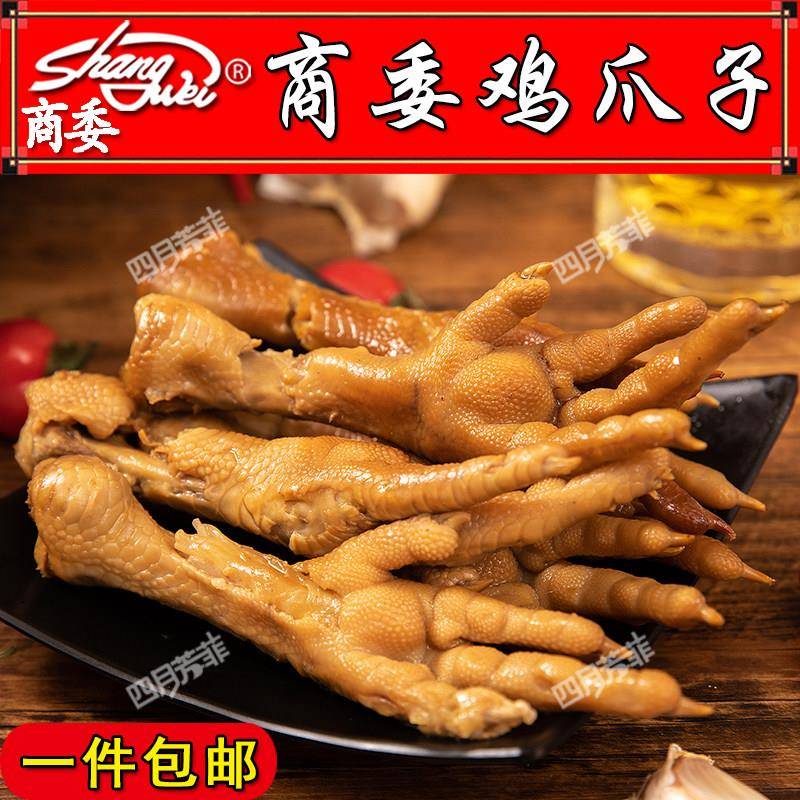 哈尔滨特产商委红肠鸡爪子鸡手烟熏薰酱凤爪熟食下酒散装小吃零食