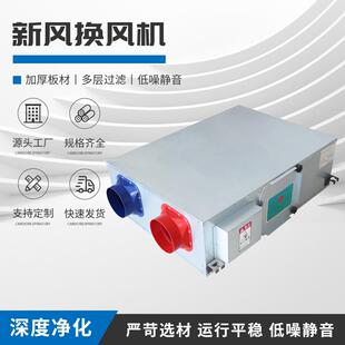 新风换气机吊顶式家用换气机商用型新风机低噪音全热交换新风机组