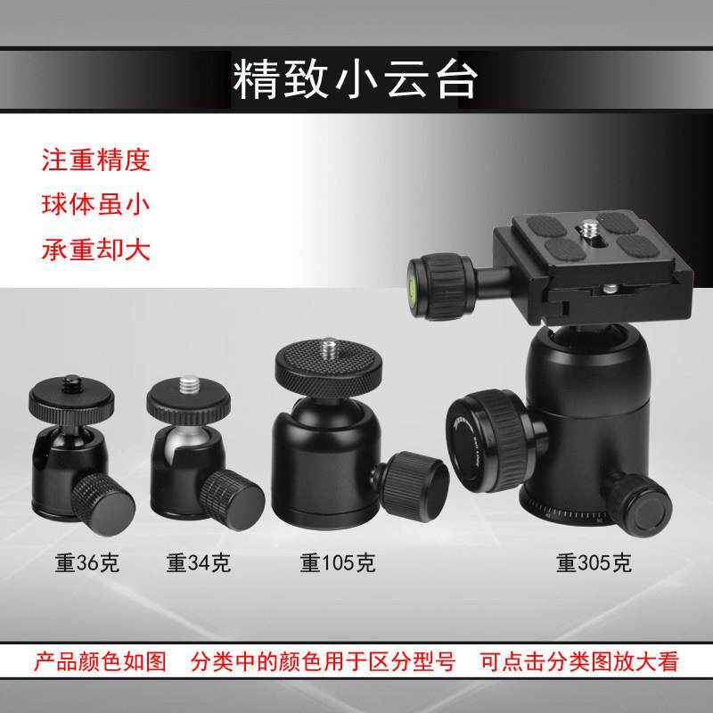 三脚架独脚架迷你球形云台金属全景拼图多角度单眼微单眼相机卡片机配件