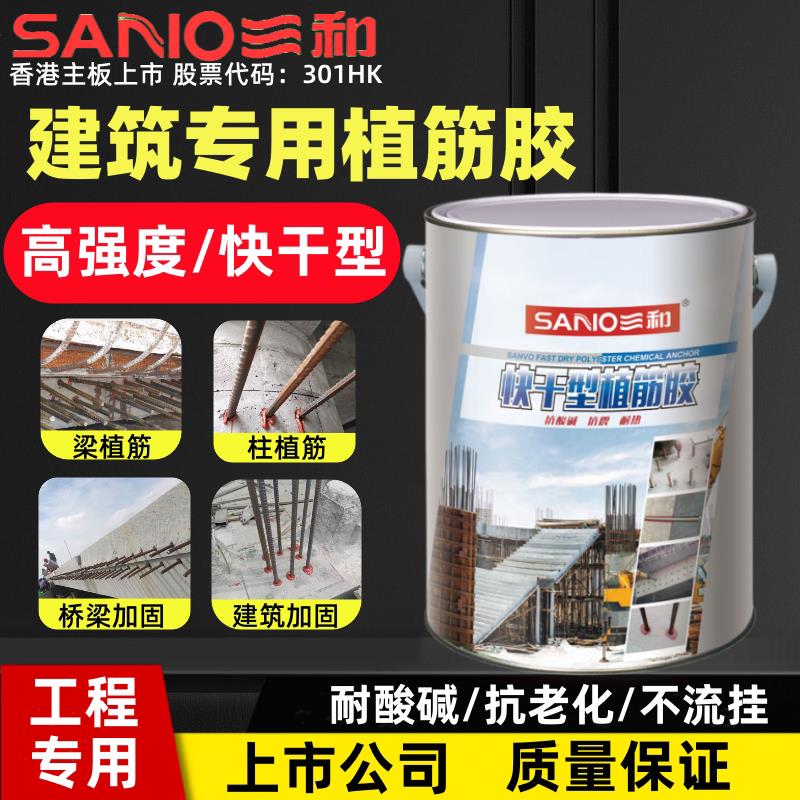 三和植筋胶小瓶快干型化学螺栓工程加固建筑用高强矿用树脂锚固剂