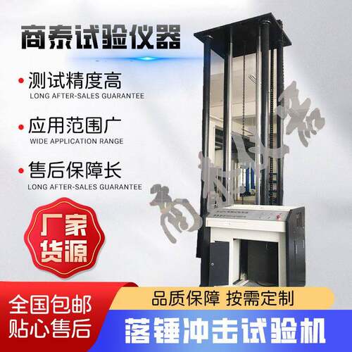 全自动落锤冲击试验机缓冲材料落锤冲击试验机管材落锤冲击试验