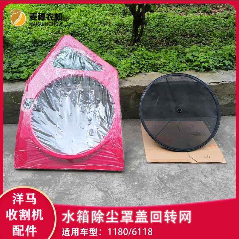 洋马1180 6118收割机水箱除尘罩盖红色塑料外壳回转网框架羊毛条,农机/农具/农膜,农机配件,淘宝优惠券,粉丝福利购,淘宝优惠卷