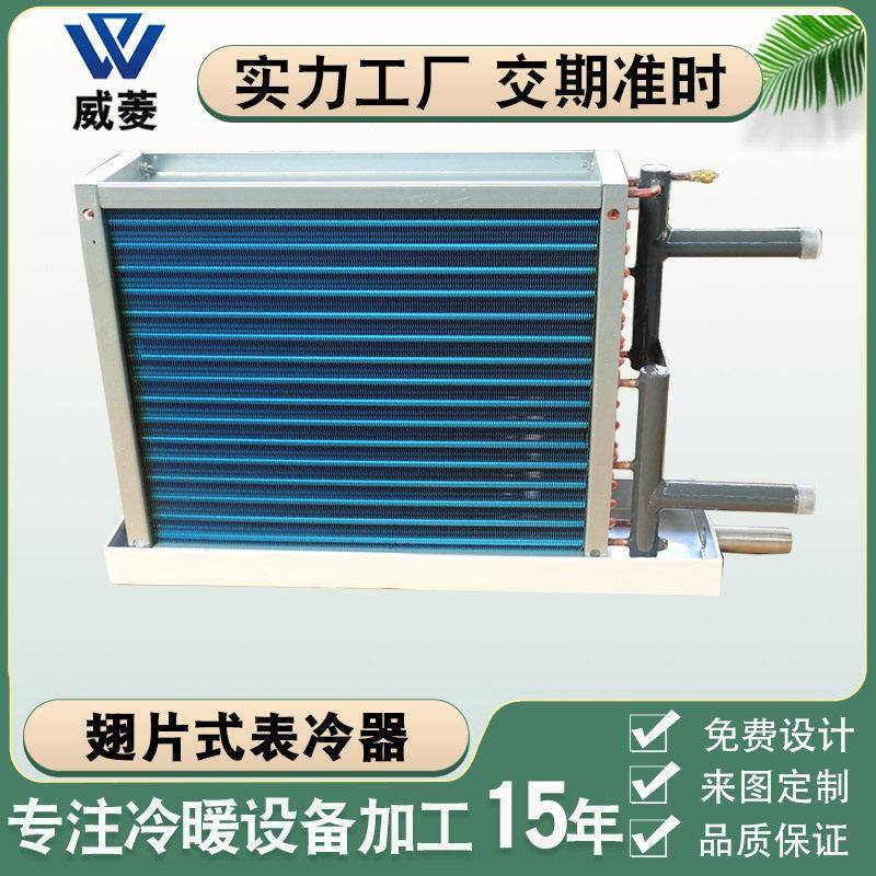 工业水空调机组干盘管表冷器换热器铜管铝翅片新风冷暖风机散热器