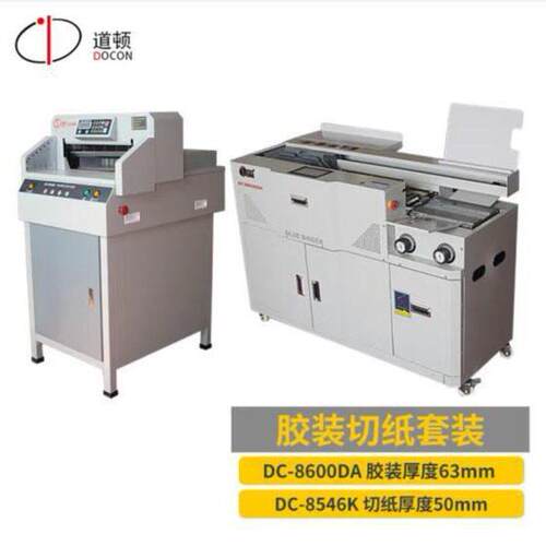 道顿DC-8600DA桌面式胶装机厚度63mm+DC-8546K电动切纸机厚度50mm