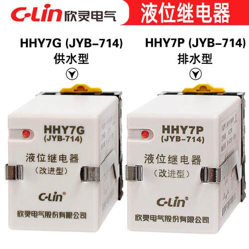 欣灵液位继电器HHY7G供水 / HHY7P排水 / JYB-714 液位水位控制器