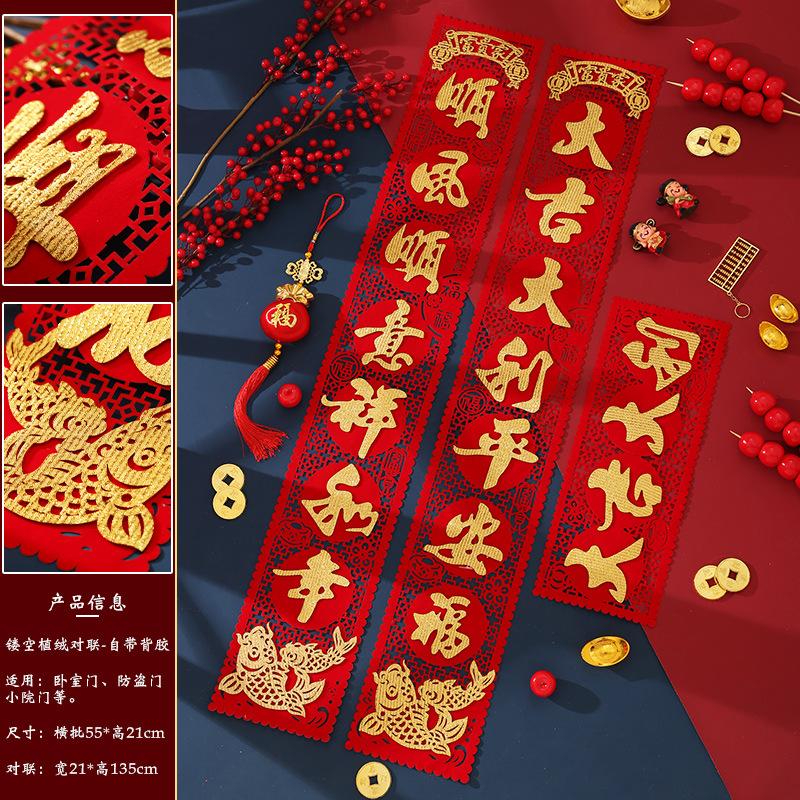 2024龙年春节新款家用高档对联植绒布绒面自粘立体高级感装饰门贴