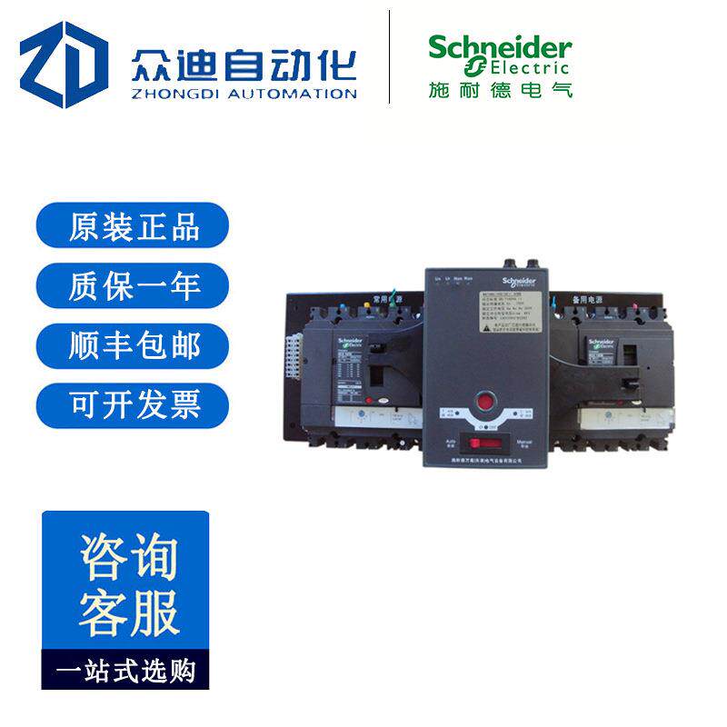 万高自动转换开关WATSNA63/1-63A 3CBR iC65 双电源控制器