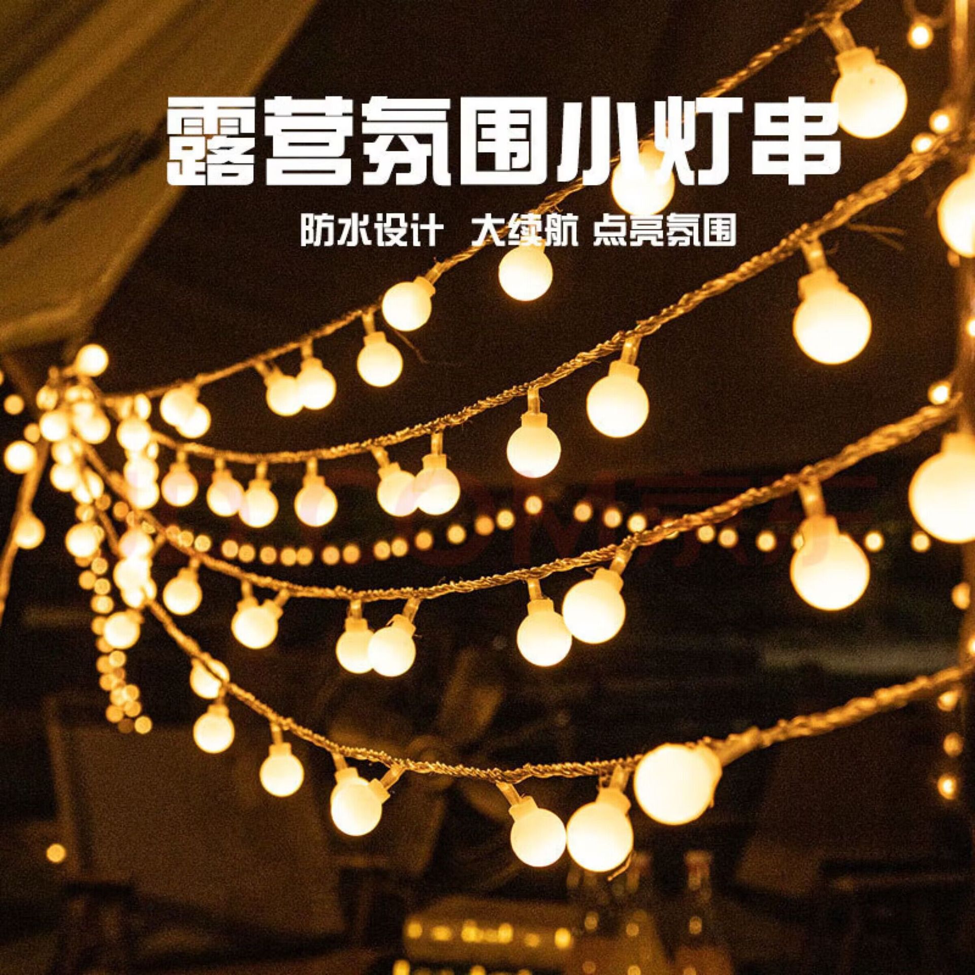LED太阳能气泡防水串灯庭院灯串