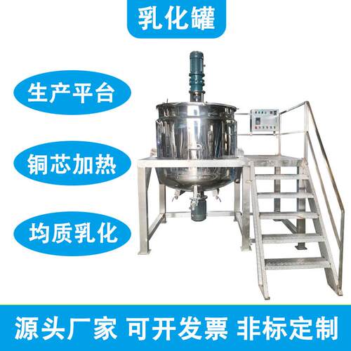 广东厂家直供润滑油搅拌罐脱模剂加热搅拌罐皂化液不锈钢搅拌桶