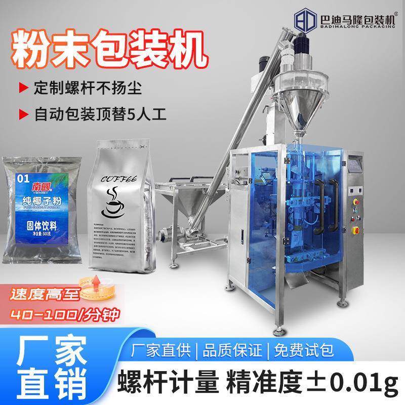 袋装椰子粉包装机 背封果味粉可可粉剂灌装机 全自动咖啡粉包装机