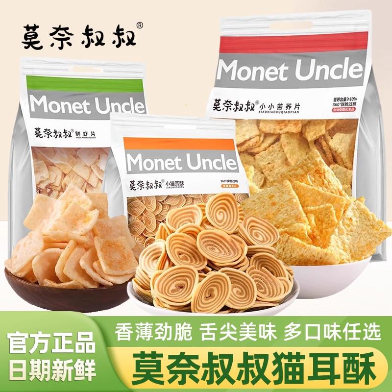 鲜虾片奈叔叔猫耳朵酥鲜虾片苦荞片五黑片脆袋装爆莫款休闲小吃解