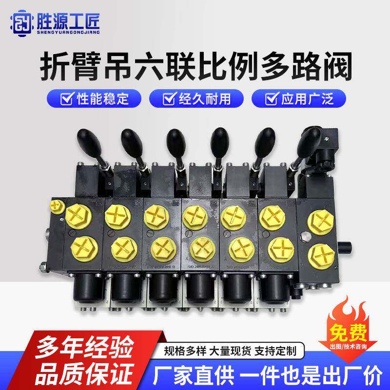 六联手电一体比例多路阀折臂随车吊 电磁换向阀 多路换向阀