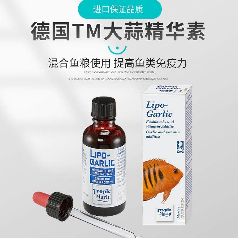 德国TM 大蒜精华素 富含多元不饱和脂肪酸 增加鱼类进食欲望