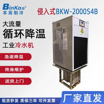 本高制冷BKW-2000S4B侵入式油 水温冷却机工业油冷水冷机加工中心