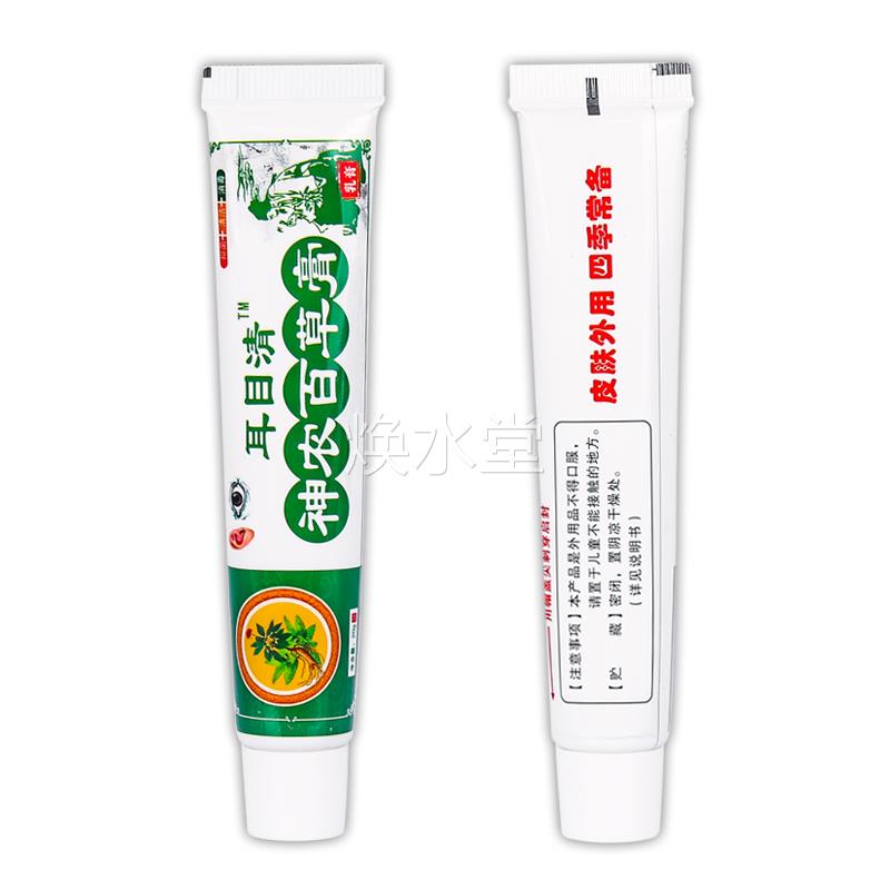 【正品软买g1送1】耳目清神2农百草膏乳膏0/支皮肤外用草本SEU护