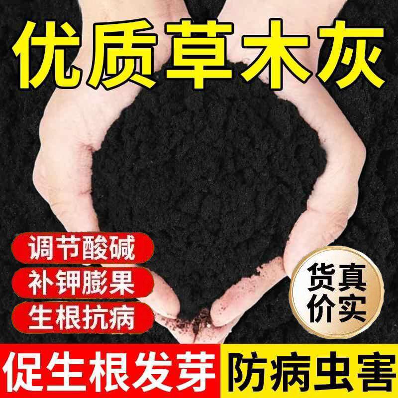 正宗草木灰肥料天然农家钾肥杀菌果蔬种菜通用型发酵菜花用营养土