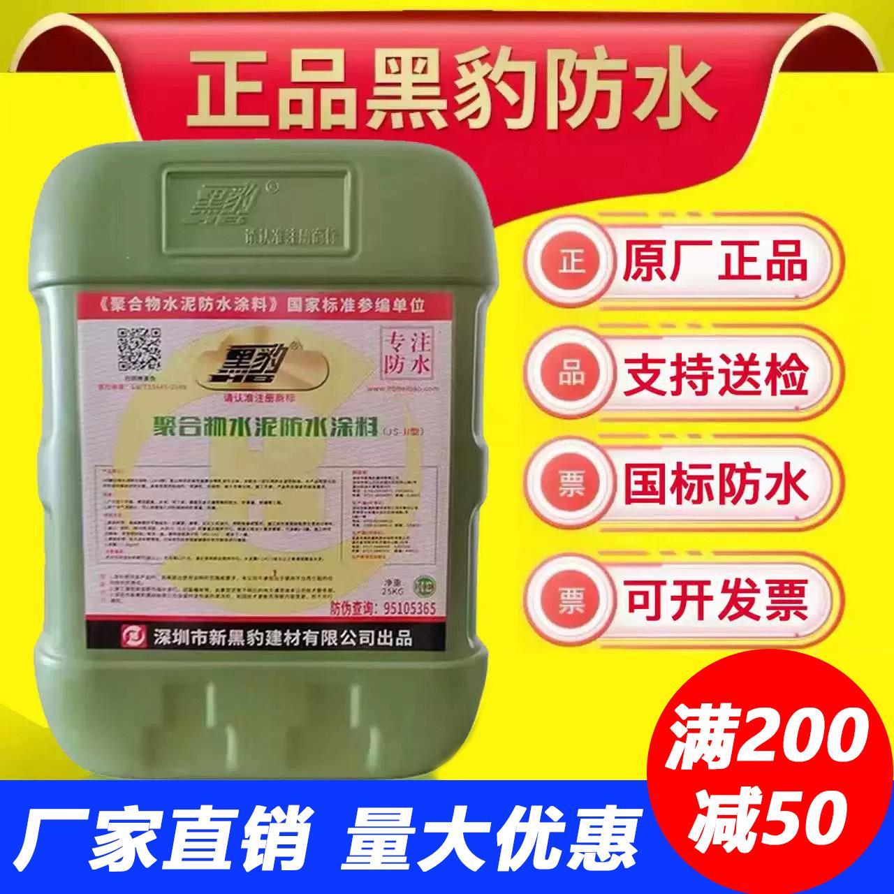 黑豹防水胶涂料正品家用厕所化妆室屋顶外墙防漏水JS聚合物水泥基