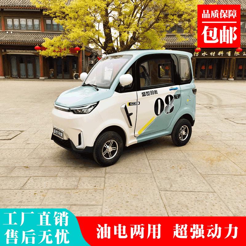 新款老年代步电动四轮车女士全封闭油电两用家用新能源低速小汽车