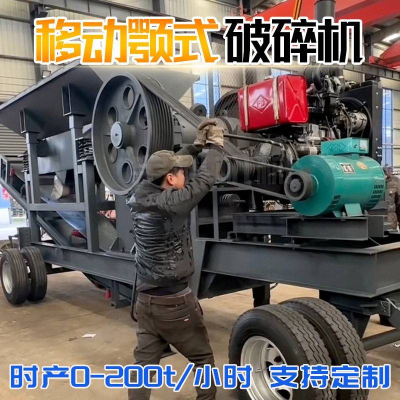 移动颚式破碎机河卵石花岗岩鄂破机制砂生产线建筑垃圾锤式破碎机