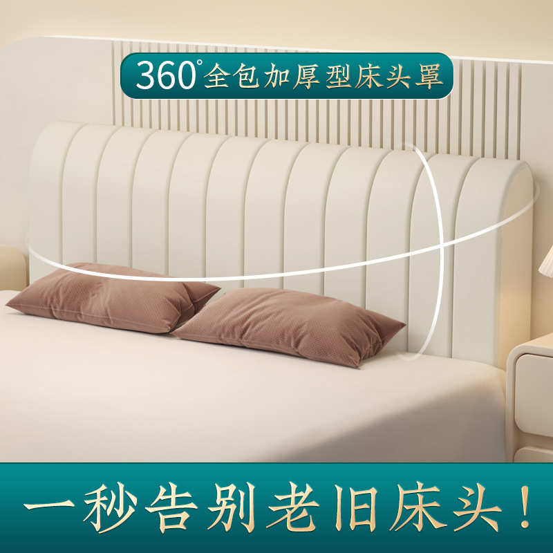 全包床头套罩软包简约现代防尘通用床头罩木床靠背套2024茂仁