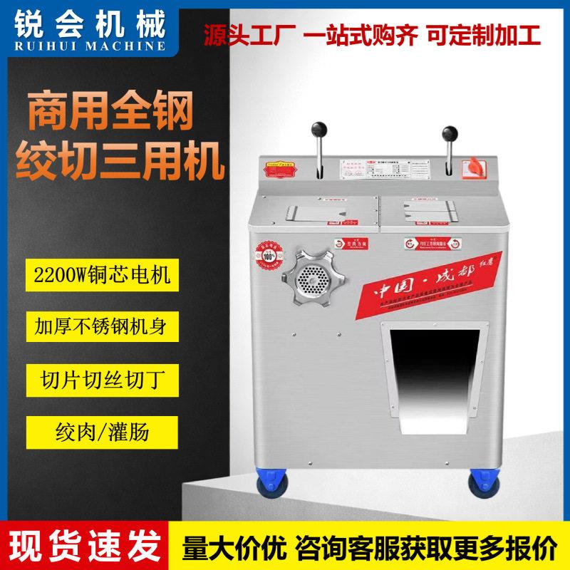红鹰不锈钢绞切肉机多功能绞肉机切片切丝切丁机灌肠机图片