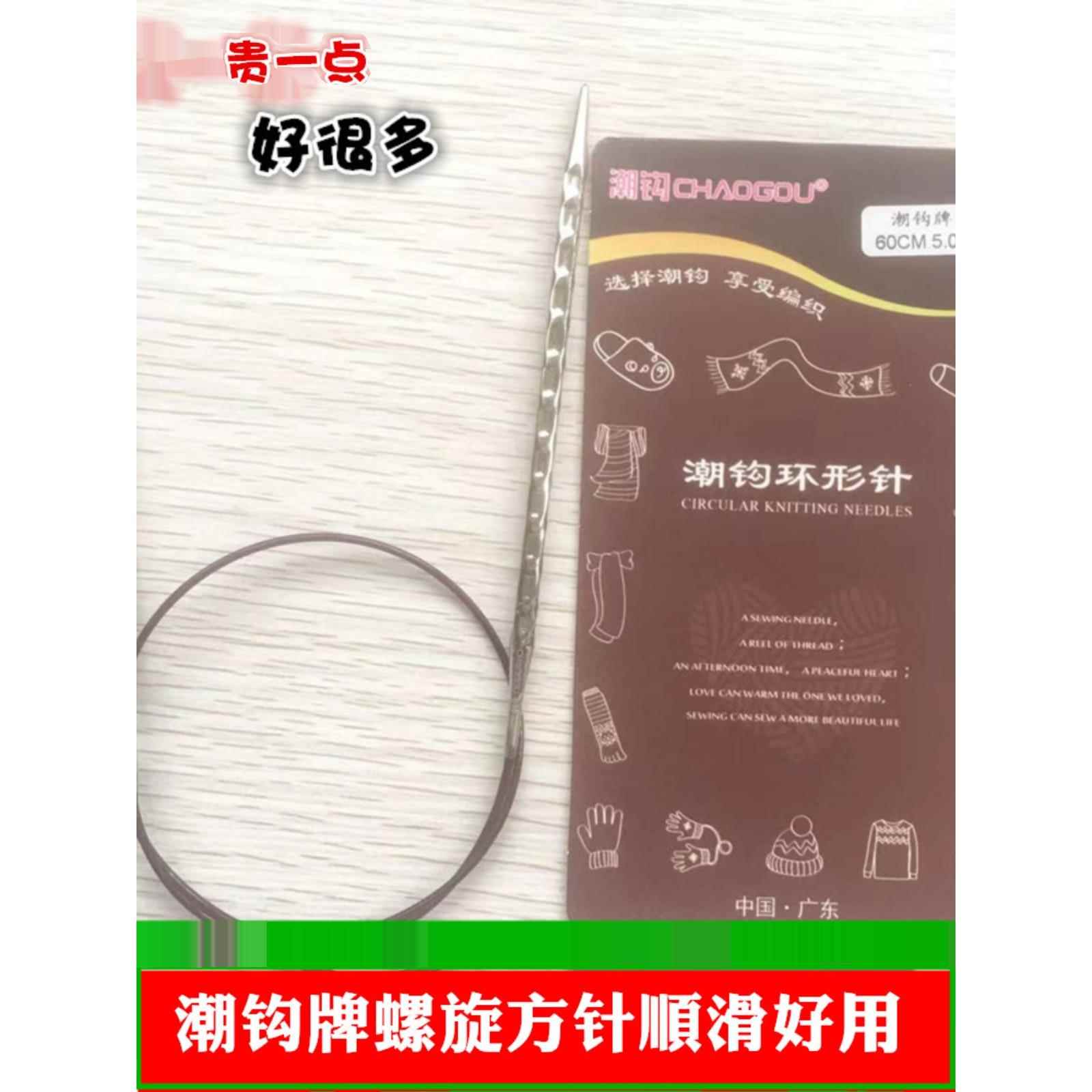潮钩牌方针环形针编织工具螺旋方针循环形签子毛线衣针60CM 80CM