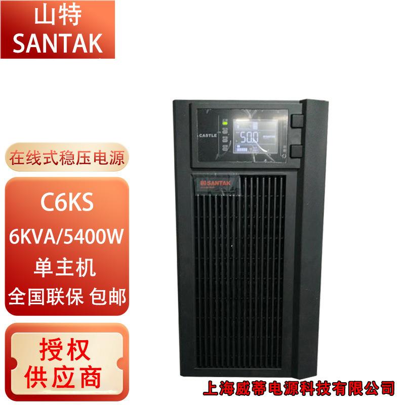 山特不间断电源C6KS 5400W/C10KS 9000W在线式稳压电源DC192V
