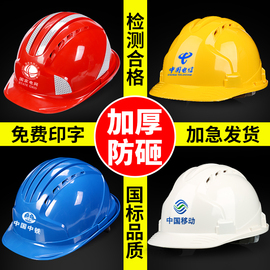 安全帽工地施工领导电工国标，加厚头盔建筑工程，透气男定制logo印字