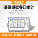 TH3422多通道数字功率计高精度电参数测试分析仪 电子TH3421